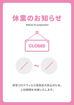 休業のお知らせ